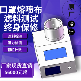 便攜式熔噴布過(guò)濾效率測(cè)試儀