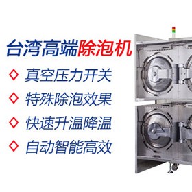 OCA全自動脫泡機(jī)