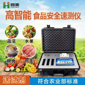 食品安全檢測(cè)儀
