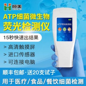 ATP生物熒光檢測(cè)儀