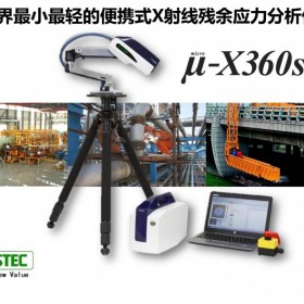 μ-X360s便攜式X射線殘余應力儀