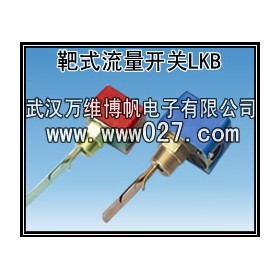 消防高位水箱用流量開關(guān) 靶式水流開關(guān)