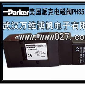 電磁閥 美國派克電磁閥 PHS520全系列