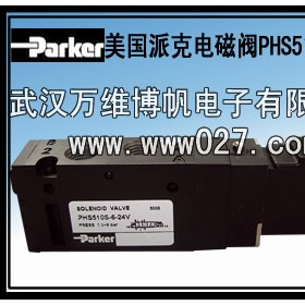 電磁閥 美國派克電磁閥 PHS510全系列