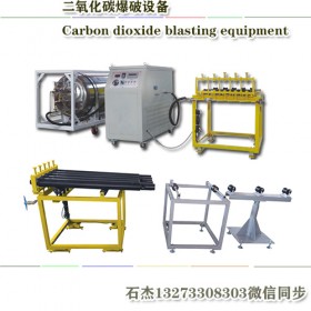 二氧化碳爆破機器