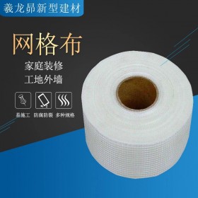 保溫材料      80克抗裂耐堿外墻網(wǎng)格布