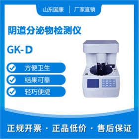陰道分泌物檢測儀