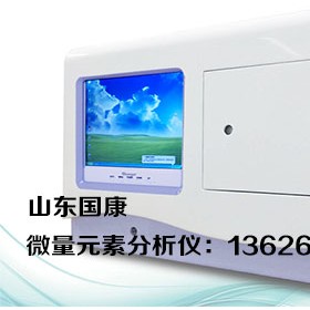 2020微量元素測試儀廠家直銷