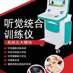 【薦】聽覺綜合訓(xùn)練儀GK-7000