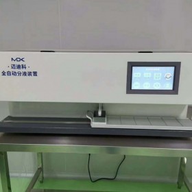 全自動分液裝置