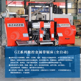 翔宇GZ4228數(shù)控帶鋸床 自動送料 抗干擾能力強