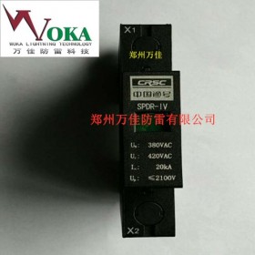 鐵路CRCC防雷單元SPDR-IV-20-38040KA現(xiàn)貨