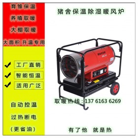永備35KW柴油養(yǎng)殖熱風(fēng)機 豬舍取暖烘干加溫機