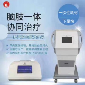 超聲腦血管治療儀價(jià)格產(chǎn)品說明