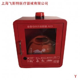 飛斯特AED報警箱柜急救醫(yī)療箱