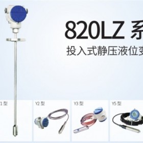 JYB-820LZ投入式靜壓液位變送器中邁恒遠(yuǎn)一級代理經(jīng)銷