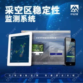 威海晶合采空區(qū)穩(wěn)定監(jiān)測系統(tǒng)