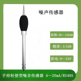 手持式CG-08噪聲傳感器噪音計(jì)