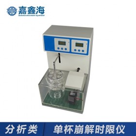 嘉鑫海單杯崩解時(shí)限儀