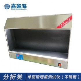 嘉鑫海澄明度測(cè)試儀（304不銹鋼）