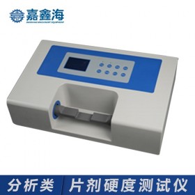 嘉鑫海II型片劑硬度儀