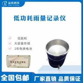廠家直銷低功耗雨量記錄儀