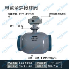 電動全焊接球閥的材質(zhì)-廠家-型號-瑞柯斯閥門