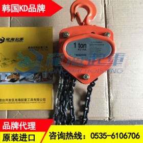 KD手拉葫蘆50噸3米,雙棘爪制動系統(tǒng),韓國進口