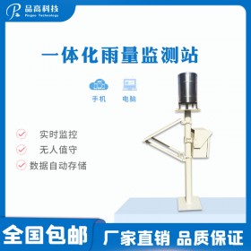 一體化雨量監(jiān)測站 PG-210雨量監(jiān)測站 自動雨量站