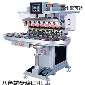 江蘇奶瓶全自動(dòng)移印機(jī)蘇州歐可達(dá)HP300Ｈ八色轉(zhuǎn)盤(pán)移印機(jī)