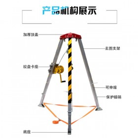 受限空間作業(yè)救援三腳架