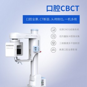 口腔CBCT與三合一CT有什么區(qū)別？這四個(gè)方面告訴你