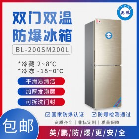 英鵬GYPEX吉林防爆冰箱BL-200SM200L