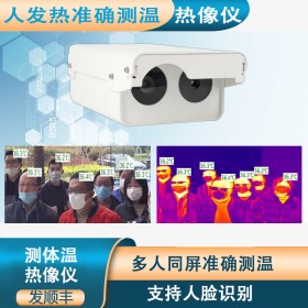 SD-M-60WS1PLUS人體測溫儀紅外熱像儀遠(yuǎn)紅外線測溫