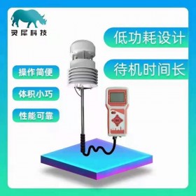 靈犀JL-33手持式自動氣象站