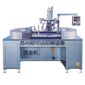 熱轉(zhuǎn)印機(jī)的應(yīng)用 蘇州燙金機(jī)蘇州歐可達(dá)燙金機(jī)熱轉(zhuǎn)印機(jī)