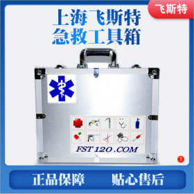 【新品搶購】飛斯特鋁合金便攜式全套家用醫(yī)療急救箱包