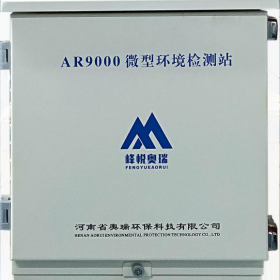 微型空氣質(zhì)量監(jiān)測(cè)系統(tǒng)AR9000