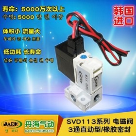 韓國DANHI丹海SVD113電磁閥3通直動型針織機(jī)電磁閥