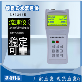 便攜式流速儀LS1206B旋漿式河道明渠流速測量儀