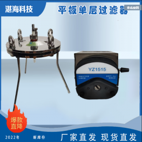 不銹鋼碟式微孔濾膜微生物薄膜過濾器+蠕動泵套裝
