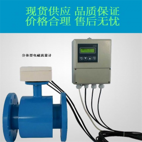 智能污水電磁流量計  分體式電磁流量計廠家
