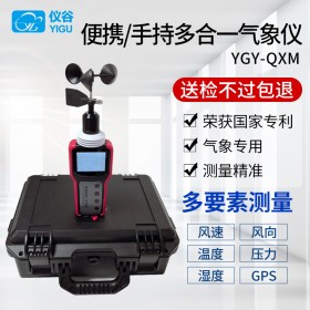 YGY-QXM手持多合一氣象儀