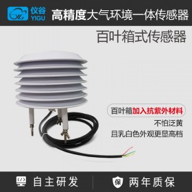 YGC-BYX-M百葉箱多合一傳感器