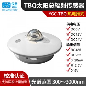 YGC-TBQ太陽(yáng)總輻射傳感器