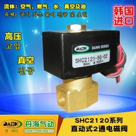 韓國(guó)DANHI丹海直動(dòng)式兩通電磁閥SHC2121