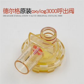 德爾格呼出閥8412001